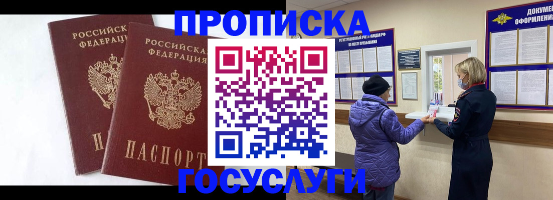 прописка законно в Нефтеюганске