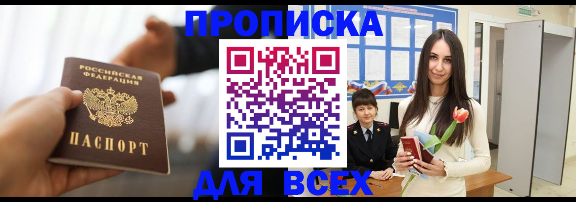 прописка от собственника в Нефтеюганске