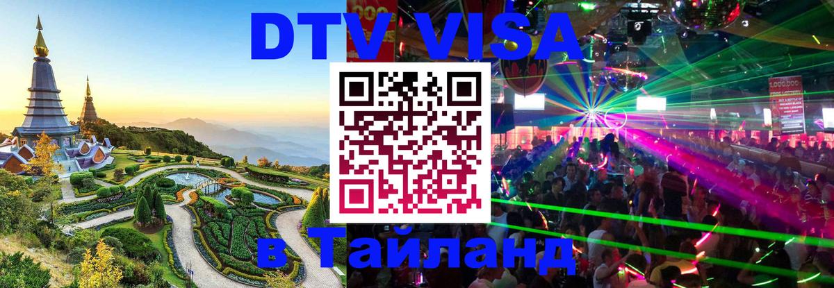 Цены на DTV визу в Таиланд — пакеты услуг, достаточно даже паспорта - 19.11.2025 